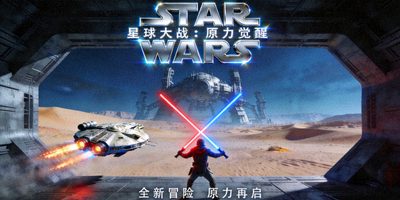 电影《星球大战：原力觉醒》科幻系列海报